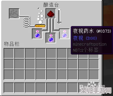 《我的世界》高手必备：从零教学，全面掌握夜视药水高效酿造技巧与配方