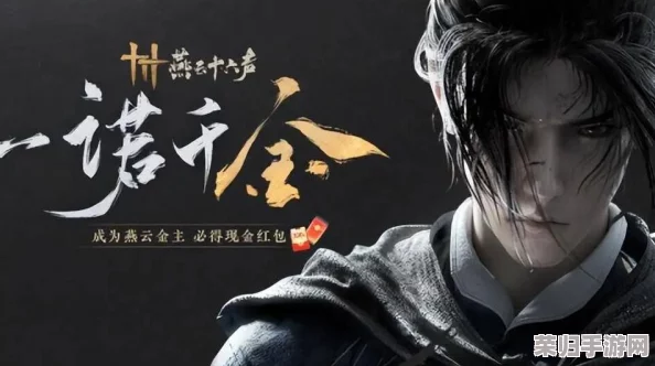 揭秘燕云十六声：策略性文斗攻略，巧妙占领神秘驻地独家秘法