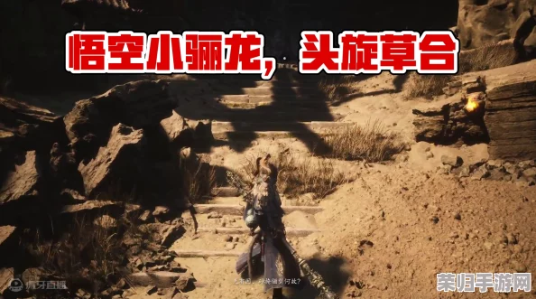 探秘黑神话悟空：小骊龙隐现之地与征服之道，揭秘击败奖励及独特解锁条件全攻略