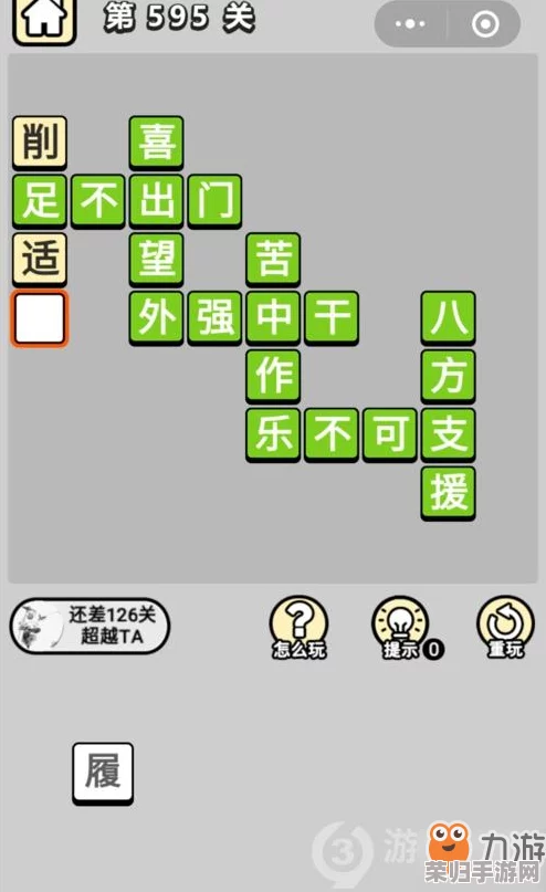 成语小秀才挑战进阶：解锁第121关智慧密钥与独家通关策略分享