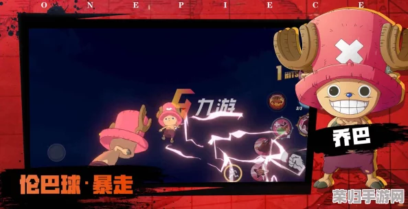 《航海王热血航线》新手进阶策略：精准培养乔巴，技能加点全攻略与实战应用技巧
