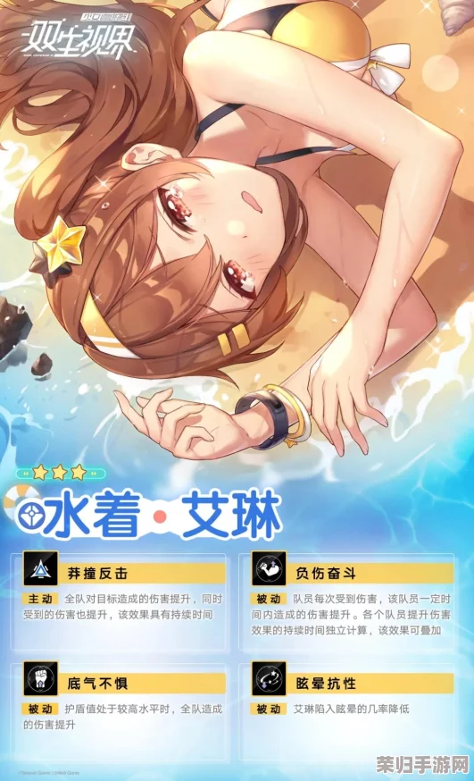 双生视界新篇章：水着艾琳技能全剖析，解锁游戏策略新高地与实战潜能深度挖掘