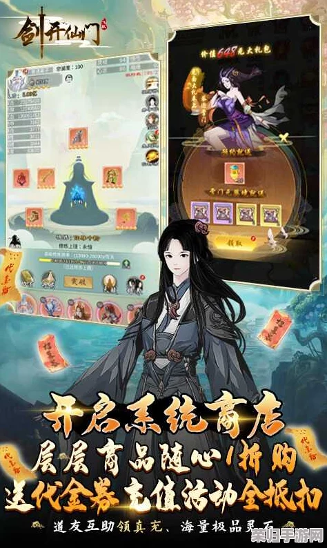 剑开仙门：解锁好感度飙升秘籍，全方位攻略助力你与仙界众生共舞