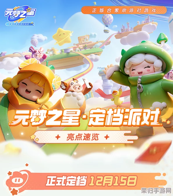 独家揭秘:元梦之星全新篇章'精灵之森'震撼登场日期预测与亮点前瞻 独家揭秘:元梦之星全新篇章'精灵之森'震撼登场日期预测与亮点前瞻