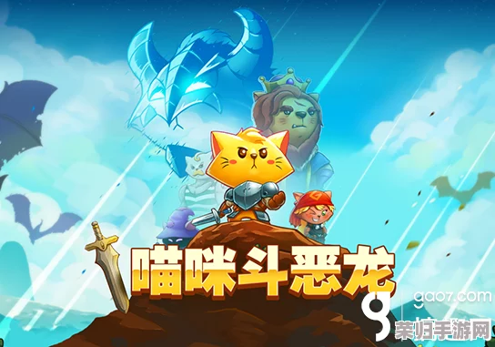 《猫咪斗恶龙3》终极防御：解锁猪猪盾牌全面策略与实战应用指南