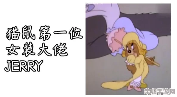 深度策略解析：猫鼠大战中，国王杰瑞如何搭配知识卡与道具装备制霸全场