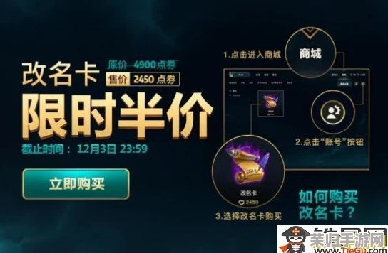 英雄联盟限时福利:独家机会,每位玩家尊享一次免费昵称变更特权! 英雄联盟限时福利:独家机会,每位玩家尊享一次免费昵称变更特权!