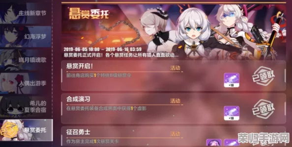 《崩坏3》深度探索：悬赏委托模式玩法全攻略，解锁关卡挑战与丰厚奖励详解