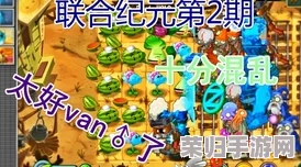 解锁植物大战僵尸杂交纪元：策略驾驭毁灭加农炮，征服第二关极限挑战攻略