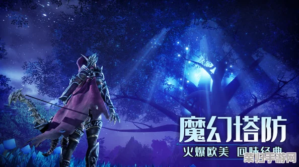 塔防纪元策略深度解析：高效解锁与装备神器，提升防御力新技巧
