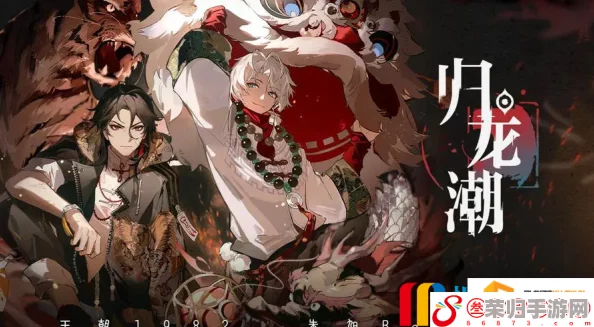 《归龙潮》生存极限挑战：解锁全力以赴的生存策略与任务完美攻略指南