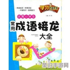 2024年度精选：小学生最爱的益智趣味游戏大集合，寓教于乐新体验！
