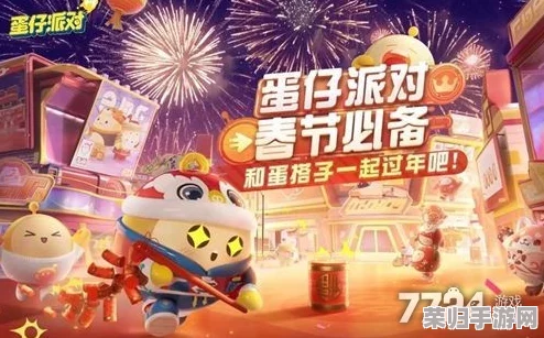 2024中秋盛宴，蛋仔派对独家庆典：月圆之夜，共赴欢乐寻宝之旅！
