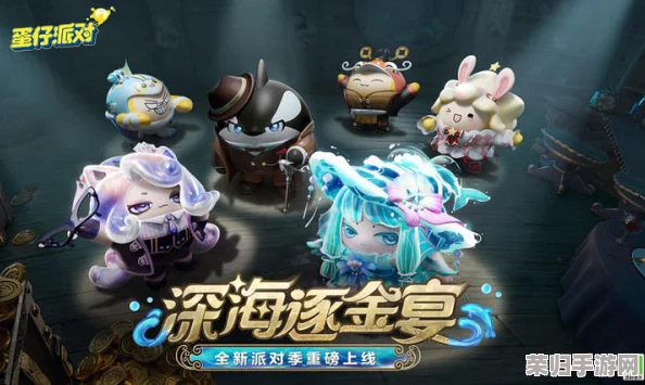 S19赛季闪耀登场：蛋仔派对全新皮肤盛宴，独家揭秘潮流角色换装大赏！