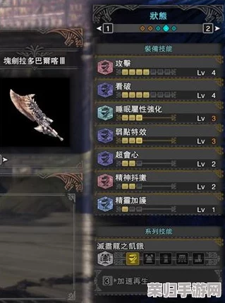 《怪物猎人OL》玩家必知：顶尖眠属性大剑选择指南，哪款助你狩猎无忧？