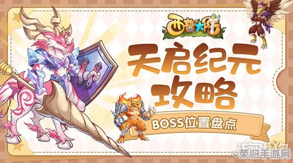 《西普大陆手机版》天启纪元挑战：玲珑秘境全方位通关策略与技巧详解指南