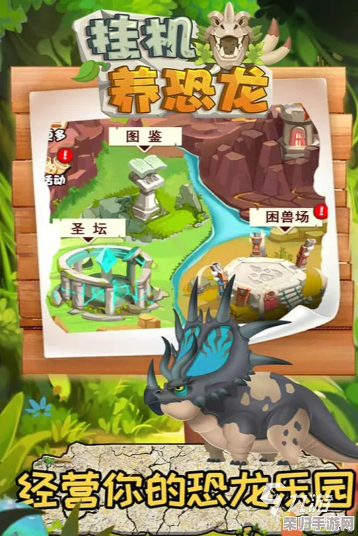 2024年度精选：热门恐龙题材手机游戏大盘点，探索史前世界的趣味之旅