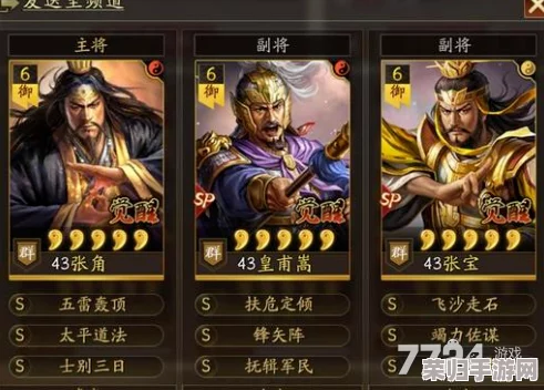 三国志战略版深度探讨：张角SP张宝左慈黄巾盾VS三仙盾，谁才是最强防御阵容？