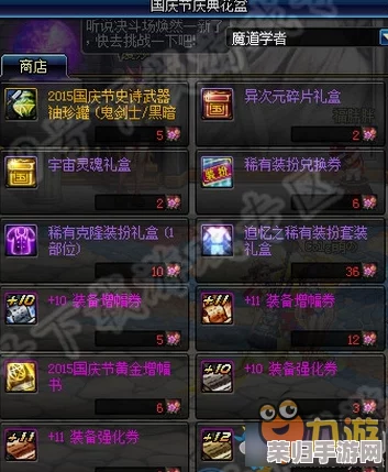 DNF国庆庆典：魔神角色专属光环精选指南，助你战力飙升的最优选择