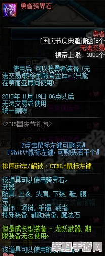 DNF国庆庆典：魔神角色专属光环精选指南，助你战力飙升的最优选择