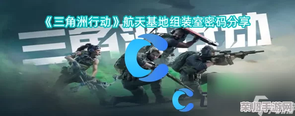 《三角洲行动》全面探索：揭秘航天基地隐秘出生点位置与高效开局策略