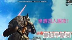 掌握和平精英超体突击小队战术精髓：全方位策略与技巧实战指南