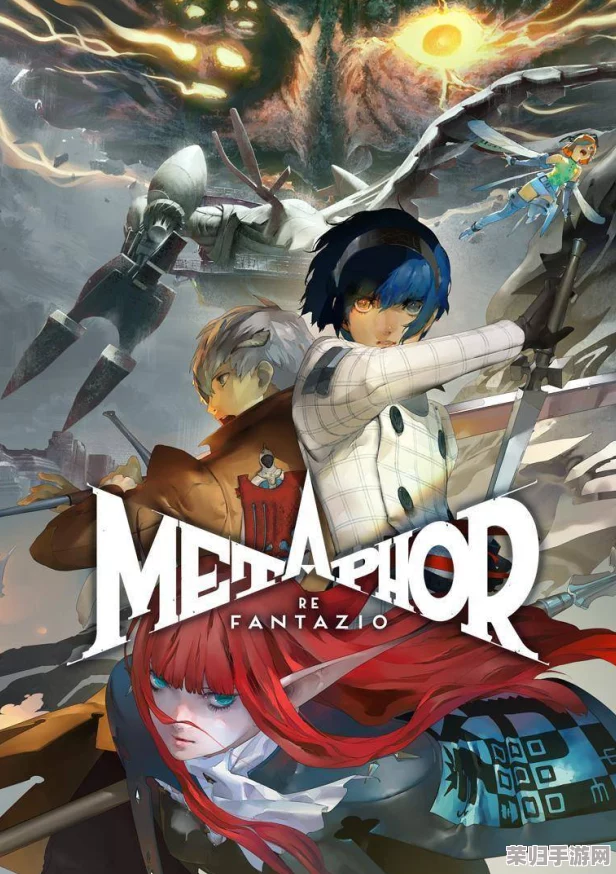 《暗喻幻想：ReFantazio》序章奇幻之旅免费尝鲜版，解锁未知梦境的初步探索体验！
