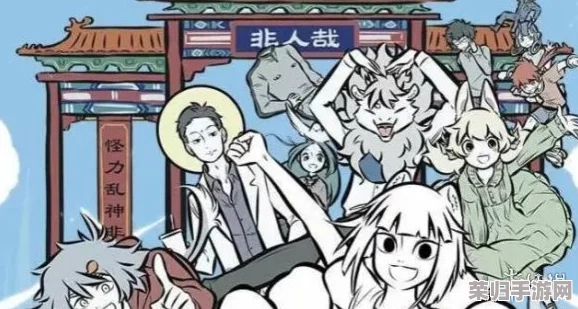 《非人哉》幕后揭秘：王牌员工神秘登场，独家揭晓上线精彩瞬间！