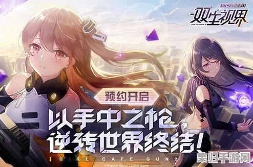 《双生视界：红烬纪元》——探索无限创意的多元化宇宙，解锁想象力极限冒险之旅