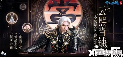 云熙当铺璀璨重启，倩女幽魂手游一月盛启新章：年度巨献更新抢先看！