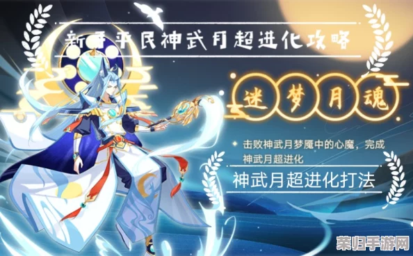 奥拉星手游独家攻略:解锁神武月进化之路,上古亚比神武进阶条件全览与获取策略分享 奥拉星手游独家攻略:解锁神武月进化之路,上古亚比神武进阶条件全览与获取策略分享