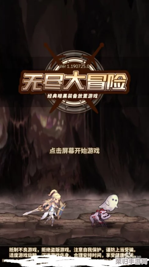 平民逆袭之路:无尽大冒险零氪玩家策略宝典与实战技巧深度挖掘 平民逆袭之路:无尽大冒险零氪玩家策略宝典与实战技巧深度挖掘