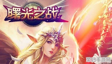 曙光之城战力飞跃指南：解锁潜能，优化策略，铸就无敌军团之路