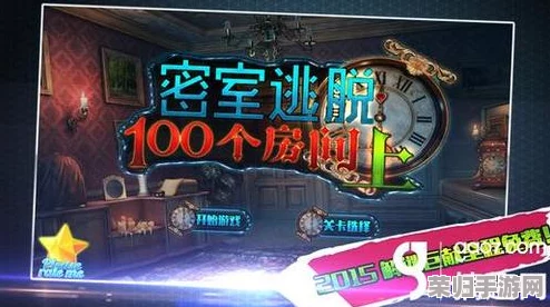 2024年度精选：高智商挑战，不可错过的耐玩密室逃脱游戏下载指南