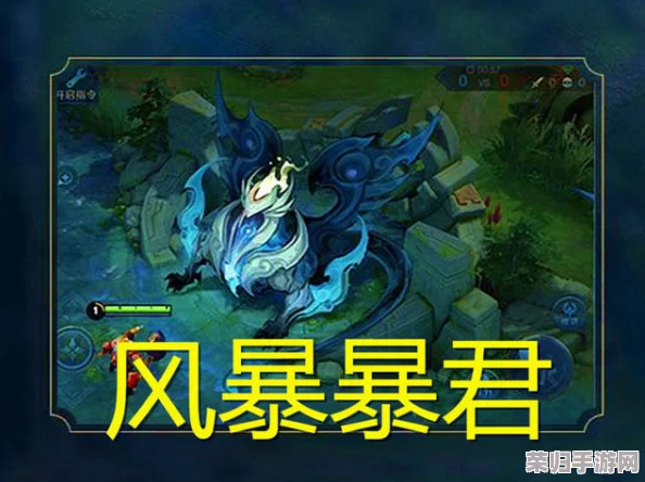 王者荣耀:风暴暴君强度评估与精确刷新机制全攻略,掌握时间间隔决胜战场关键! 王者荣耀:风暴暴君强度评估与精确刷新机制全攻略,掌握时间间隔决胜战场关键!