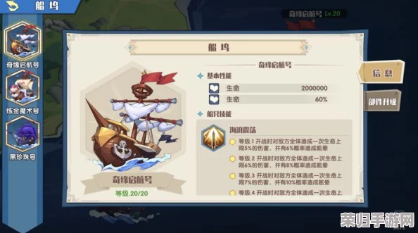 航海奇遇：解锁好感度提升的秘籍，精选礼物策略助你航行中赢得船员信赖与友谊