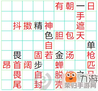 成语小秀才闯关秘籍：解锁第122关智慧谜题，全面答案与策略深度剖析