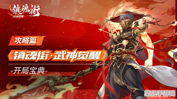 镇魂街武神觉醒：全方位锻造材料搜集与强化策略深度指南