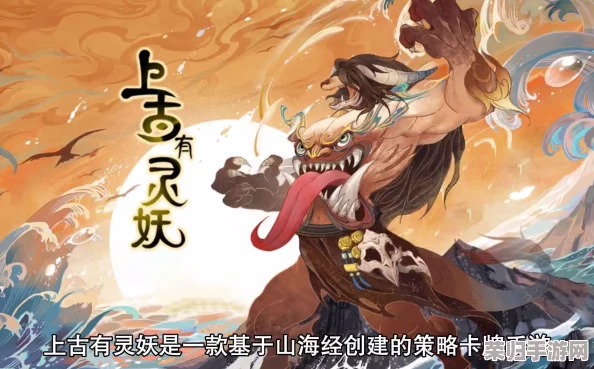 探秘上古灵妖世界:夏启战力深度剖析与山海奇珍内容精选指南 探秘上古灵妖世界:夏启战力深度剖析与山海奇珍内容精选指南