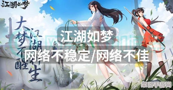 《江湖如梦》实战进阶秘籍:解锁高效策略,极速飙升你的战斗力指南 《江湖如梦》实战进阶秘籍:解锁高效策略,极速飙升你的战斗力指南