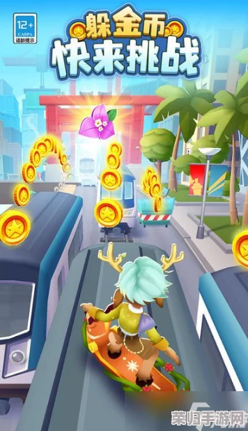 地铁跑酷尊享福利：揭秘永久有效亿万金币兑换码，畅享无限畅玩新体验！