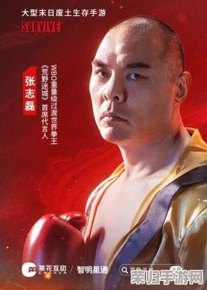 末日纪元新篇章:张志磊携手《荒野迷城》策略手游震撼发布,今日游戏内专属版本独家上线! 末日纪元新篇章:张志磊携手《荒野迷城》策略手游震撼发布,今日游戏内专属版本独家上线!