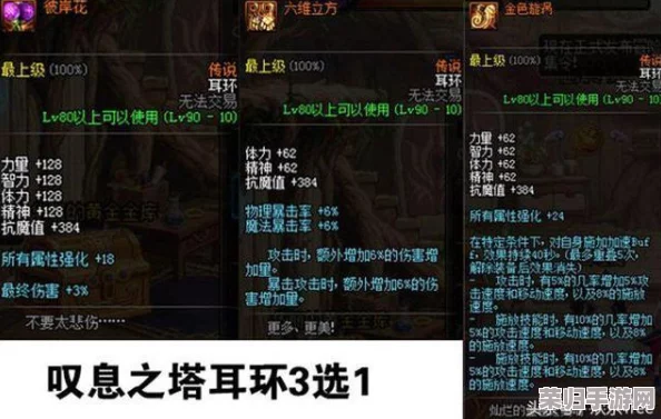 地下城与勇士：精选耳环附魔策略，强化角色战力终极指南