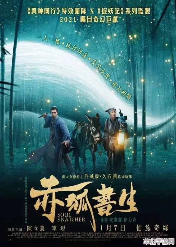 抉择之夜：沉浸奇幻之旅《赤狐书生》VS 激燃冒险《怪物猎人》，你的观影偏好大考验！